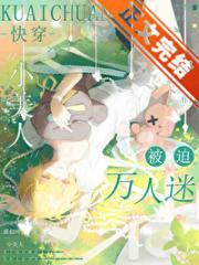 黑莲花被迫万人迷[快穿]