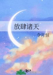 放肆诸天