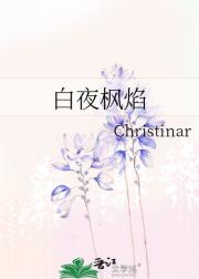 白夜枫焰