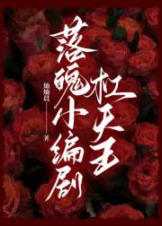 落魄编剧杠天王