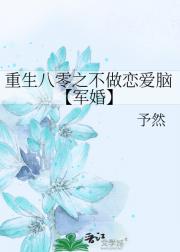 重生八零之不做恋爱脑【军婚】