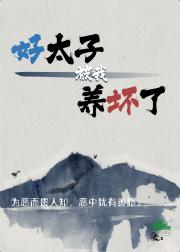 阿娘是我死对头？