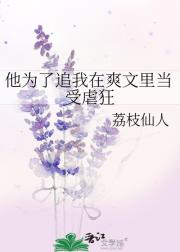他为了追我在爽文里当受虐狂