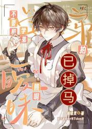 不要和学弟拍暧昧照啊！