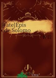 [Fate]Episode Solomo