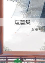 短篇集