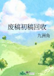 废稿初稿回收