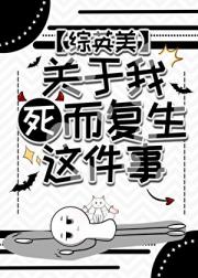 【综英美】被斯塔克收养后发现自己姓韦恩怎