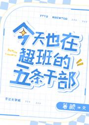 翘班不积极，思想有问题