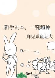 新手副本，一键超神