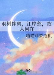 羽树伴离，江岸愁，故人何在