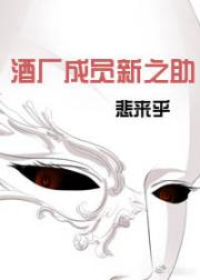 酒厂成员新之助