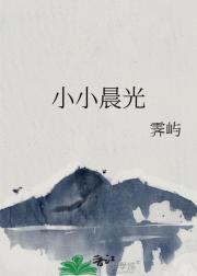 小小晨光