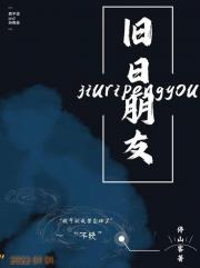 旧日朋友【重生】