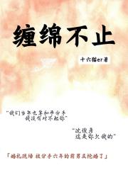 ［ABO］缠绵不止