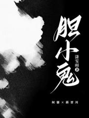 胆小鬼