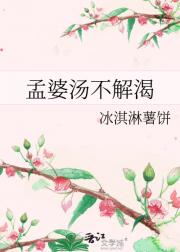 孟婆汤不解渴