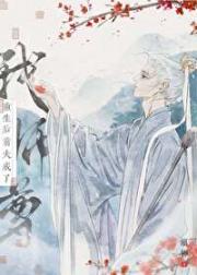 请师尊恋爱