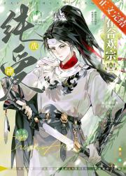 在合欢宗当纯爱战神