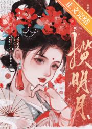奈何明月照沟渠