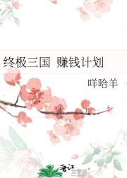 终极三国  赚钱计划