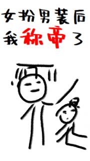 魏晋第一权臣