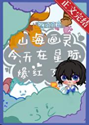 在星际靠山海经养宠物