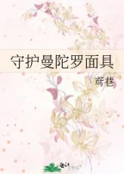 守护曼陀罗面具