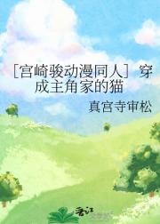［宫崎骏动漫同人］穿成主角家的猫