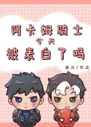 [综英美]阿卡姆骑士今天被表白了吗