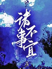 诸事不宜