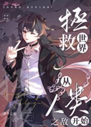 枭雄美人灭世后，死敌全重生了