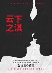 云下之淇[娱乐圈]