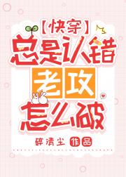 总是认错老攻怎么破[快穿]