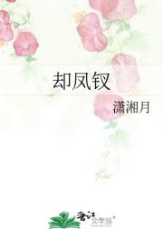却凤钗