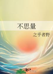 不思量