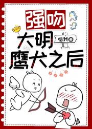 锦衣卫他欠我一卦