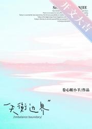 失衡边界
