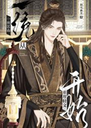 摄政王今天也在努力篡位