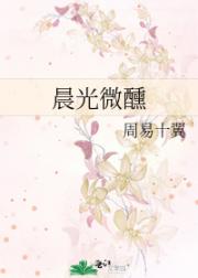 网王晨光微醺