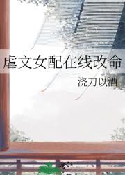 虐文女配在线改命
