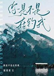 你是不是在钓我［公路文］