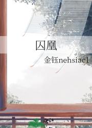 囚凰