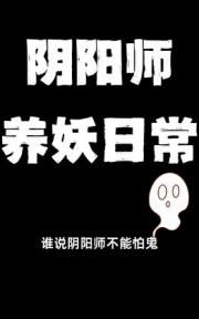 [咒回]阴阳师怕鬼