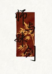 师妹与剑