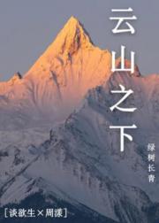 云山之下
