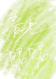 春光昭昭