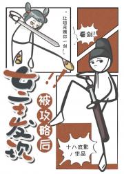 女主发现被攻略后