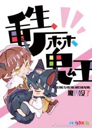 重生魔王后魔界没了