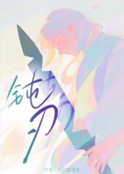 钝刃